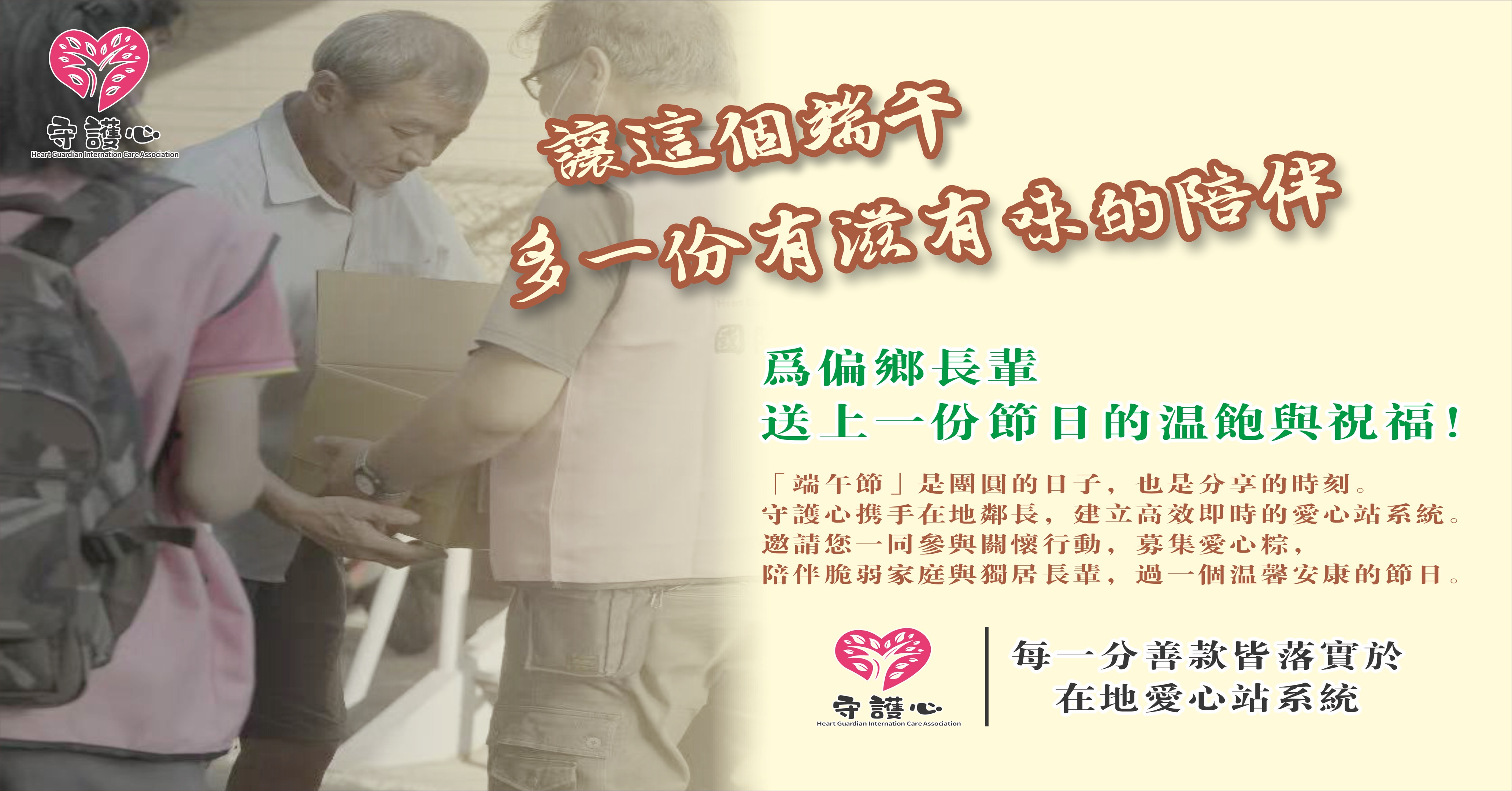 💝 認購愛心物資，點亮長輩的端午節