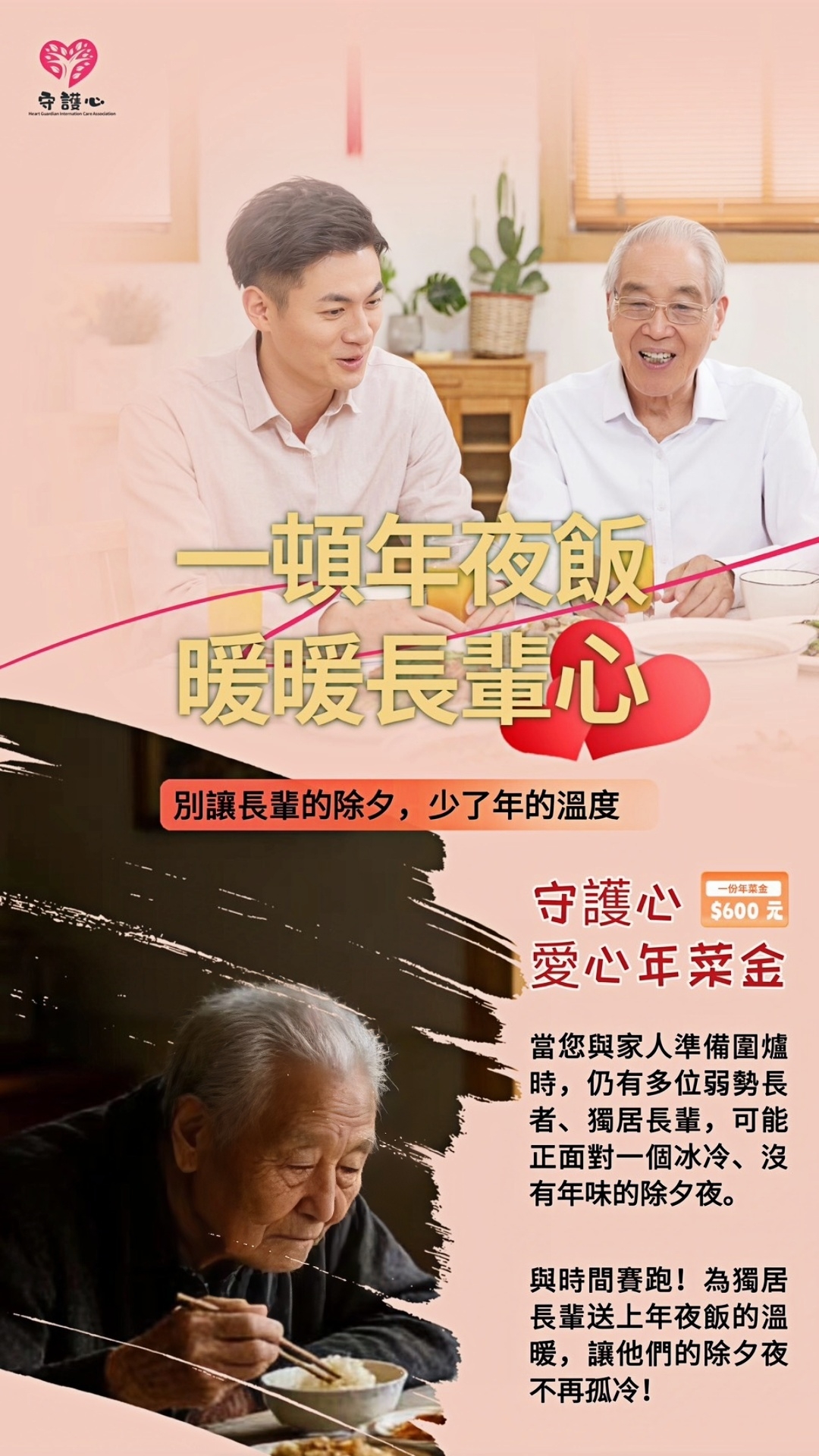 愛心年菜募集計畫